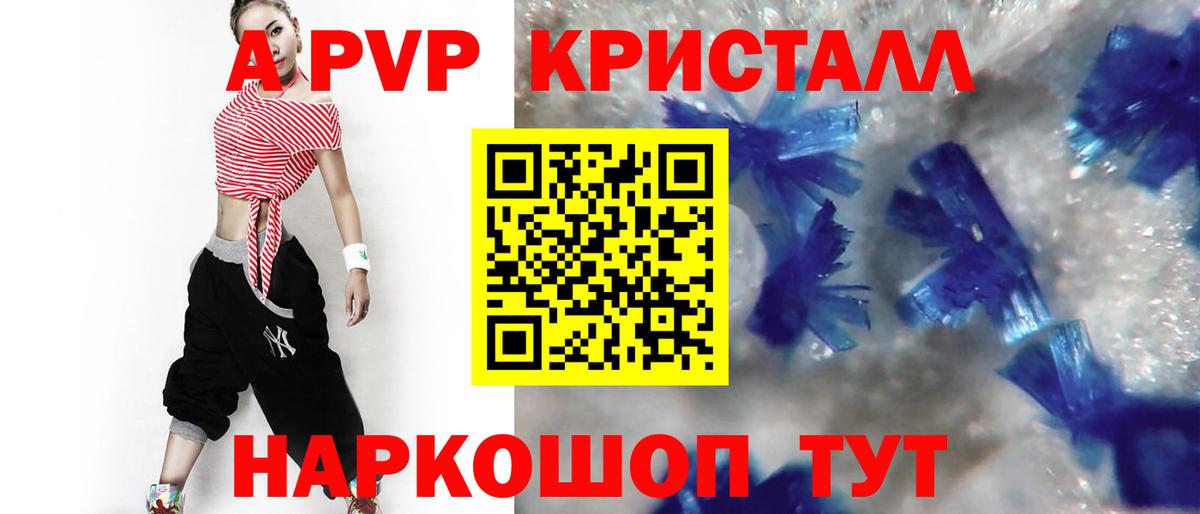 APVP Crystall Новокубанск