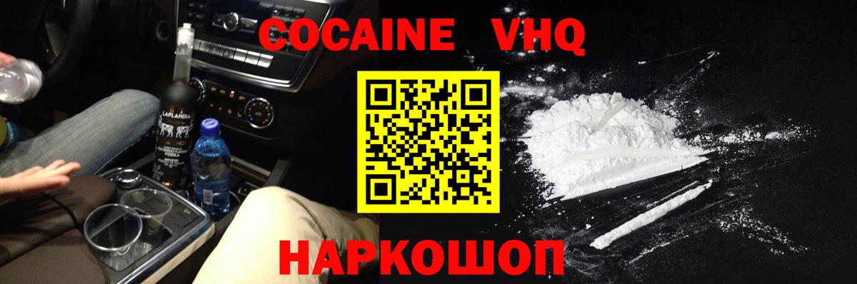 Кокаин 99% Новокубанск