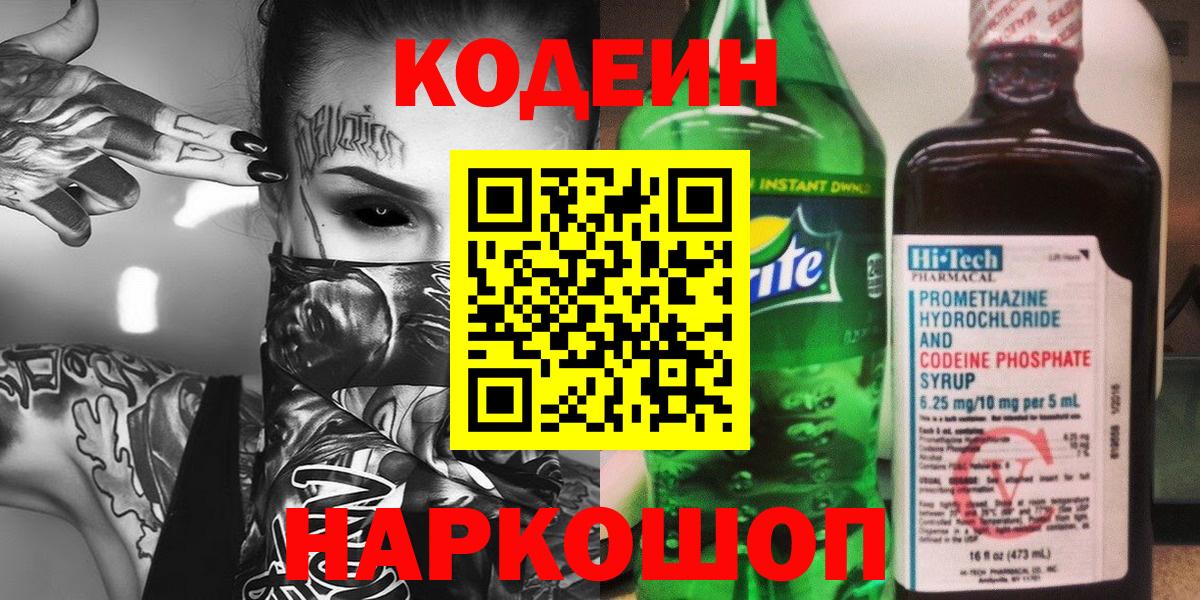 Новокубанск  купить  цена  Кодеин Purple Drank  Вход с VPN  Кодеин Purple Drank 